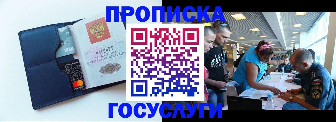 прописка штамп в Бокситогорске