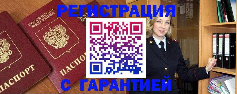 временная регистрация недорого в Бокситогорске